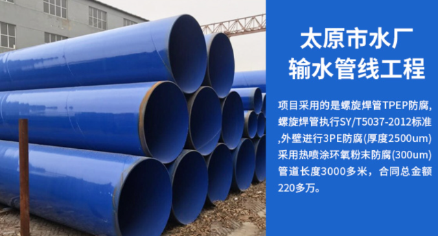 福田太原市输水管厂工程